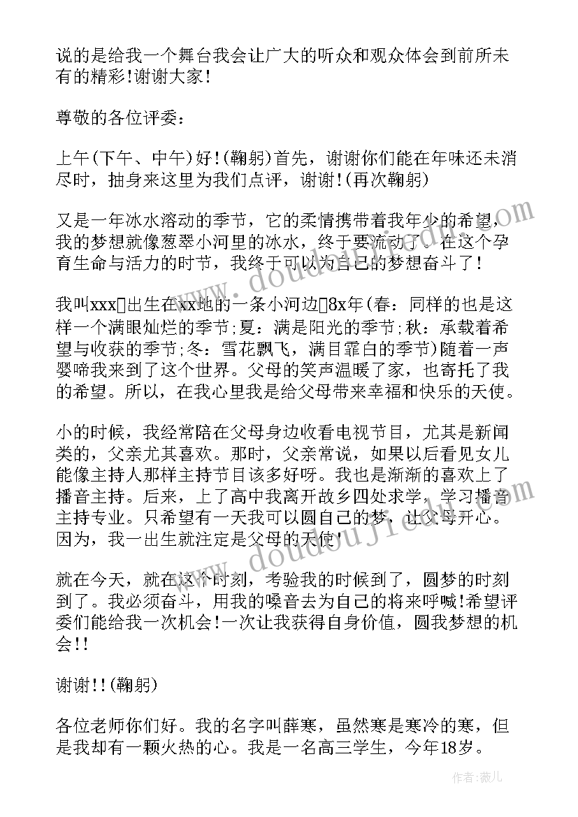 播音主持自我介绍精彩说(优秀5篇)