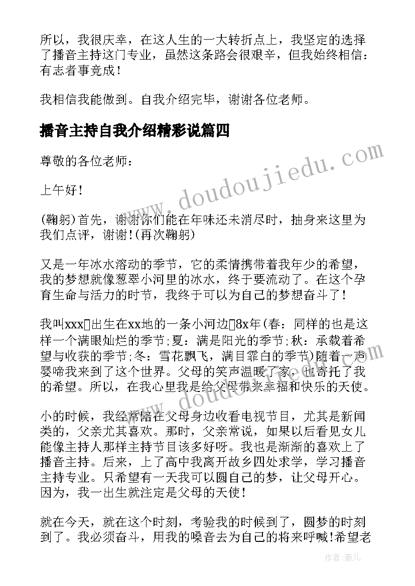 播音主持自我介绍精彩说(优秀5篇)