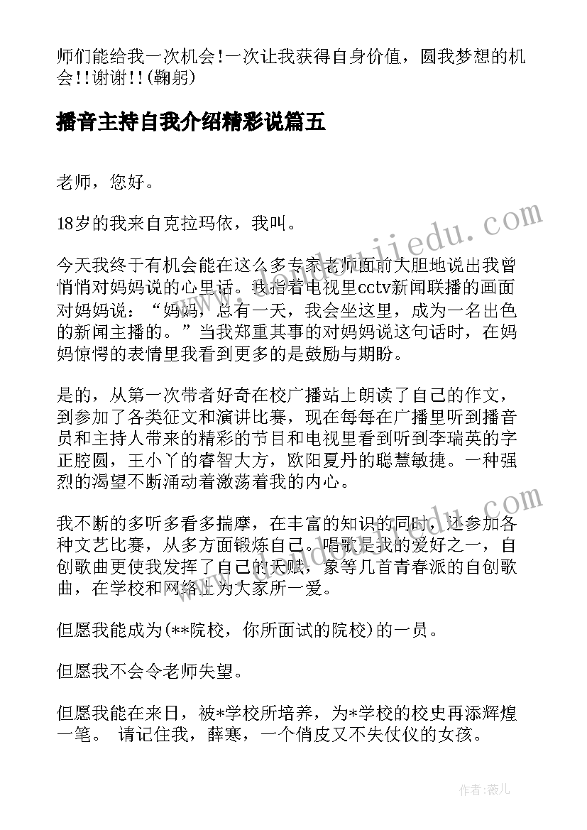 播音主持自我介绍精彩说(优秀5篇)