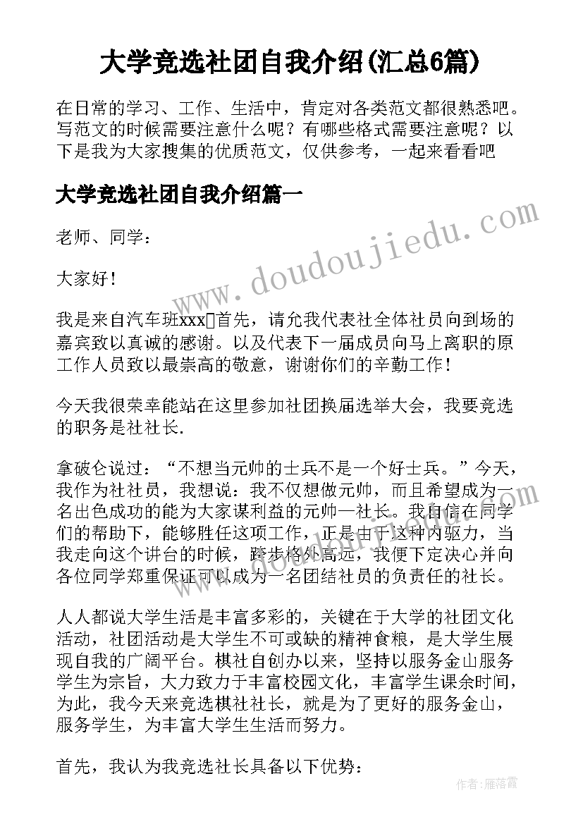 大学竞选社团自我介绍(汇总6篇)