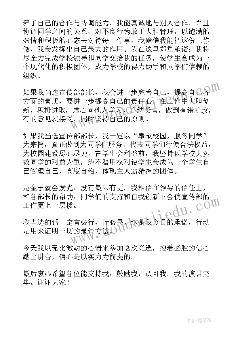 大学竞选社团自我介绍(汇总6篇)