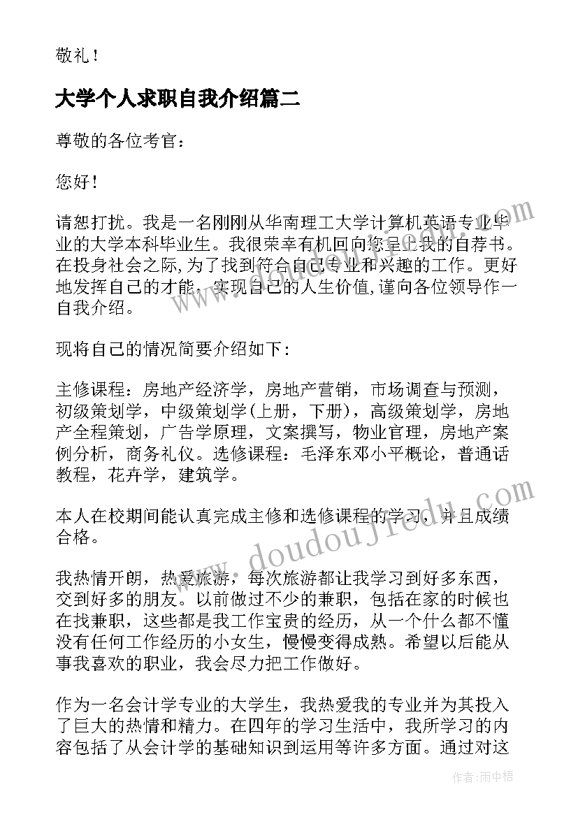 2023年大学个人求职自我介绍 大学生个人求职自我介绍(精选5篇)