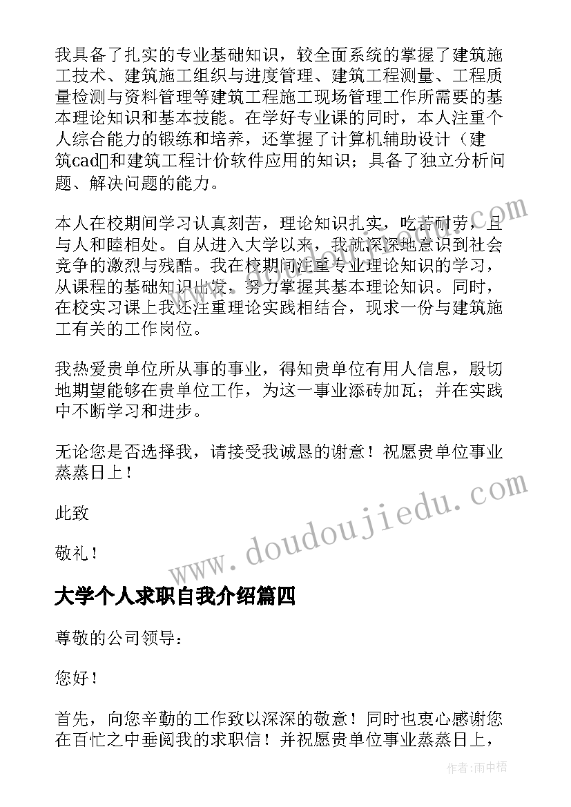 2023年大学个人求职自我介绍 大学生个人求职自我介绍(精选5篇)