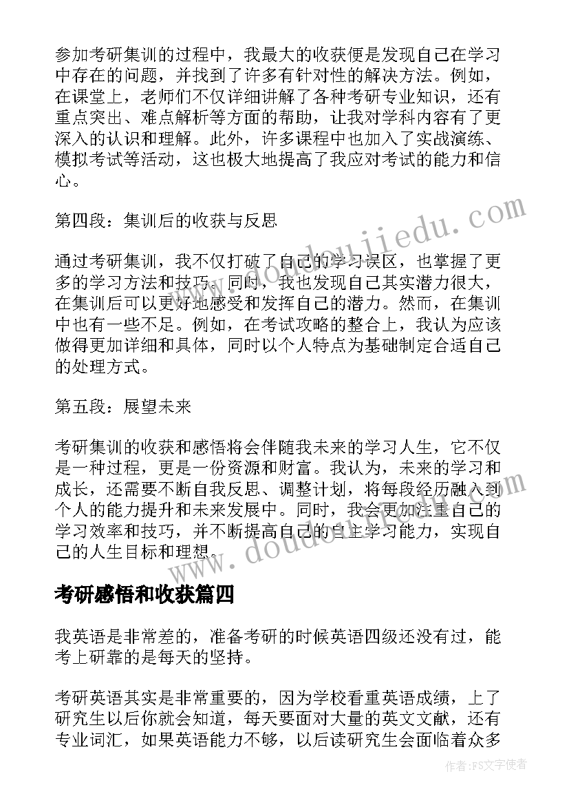 最新考研感悟和收获 考研研讨会感悟与心得体会(汇总5篇)