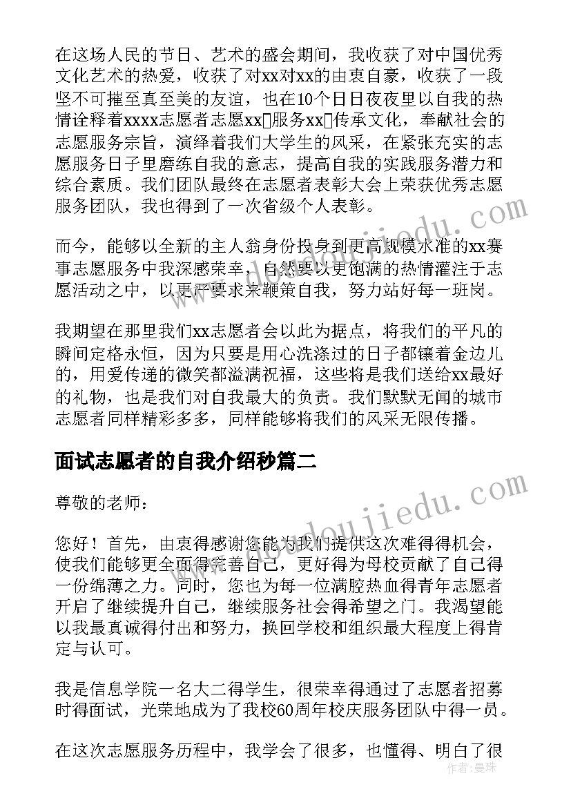 2023年面试志愿者的自我介绍秒(汇总10篇)