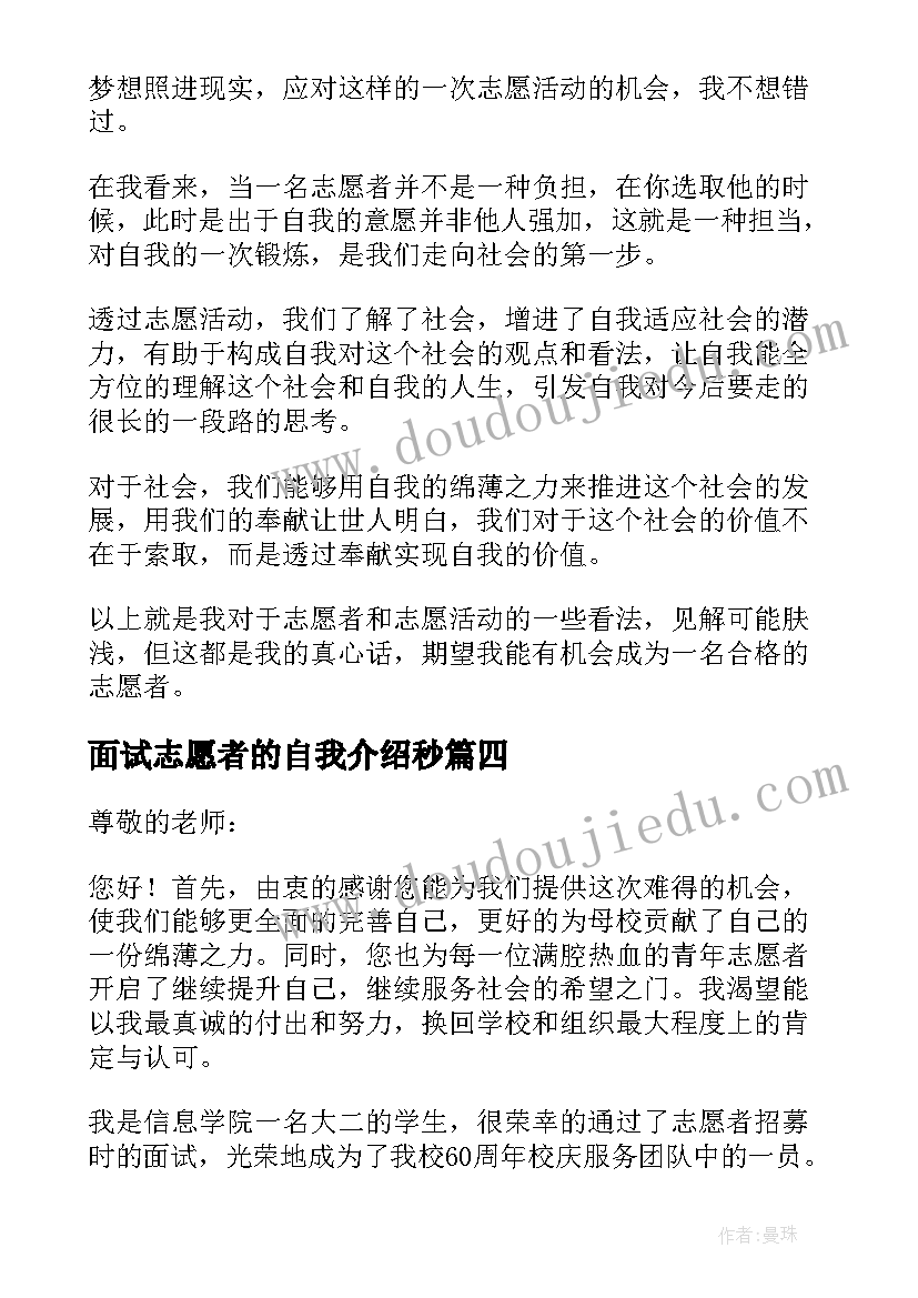 2023年面试志愿者的自我介绍秒(汇总10篇)