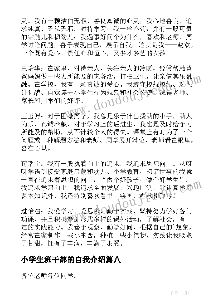 小学生班干部的自我介绍(汇总9篇)