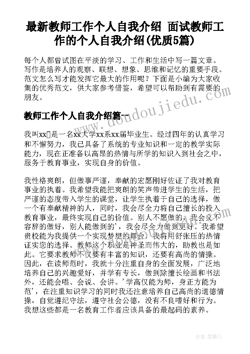 最新教师工作个人自我介绍 面试教师工作的个人自我介绍(优质5篇)