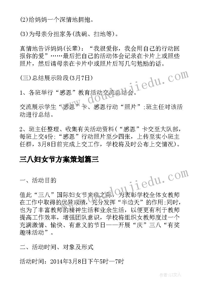 三八妇女节方案策划(优秀9篇)