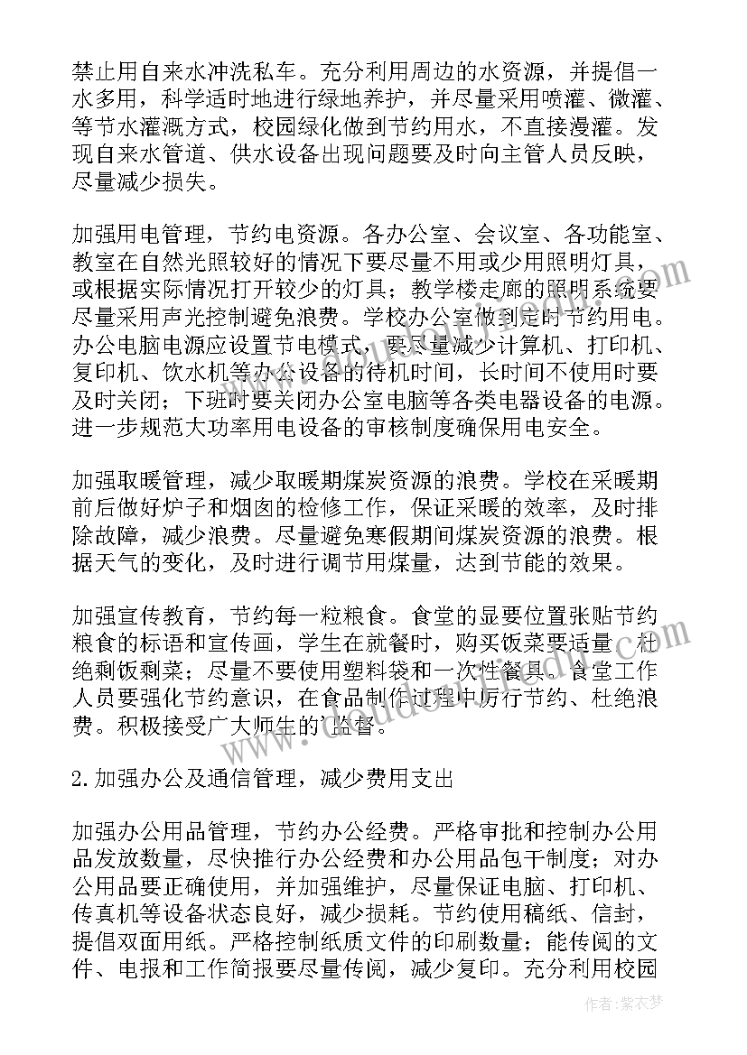 创建节约型校园倡议书(优秀5篇)