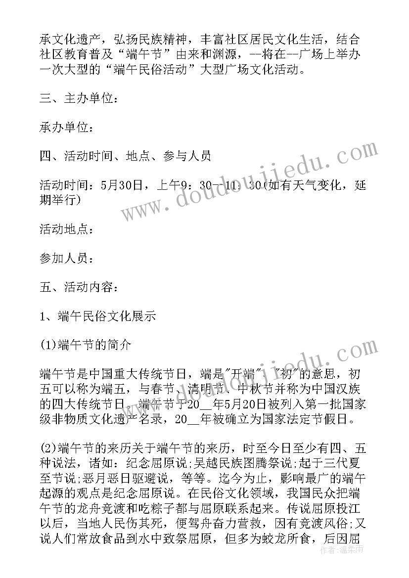 最新社区端午活动的创意方案 社区端午节创意活动方案(精选10篇)