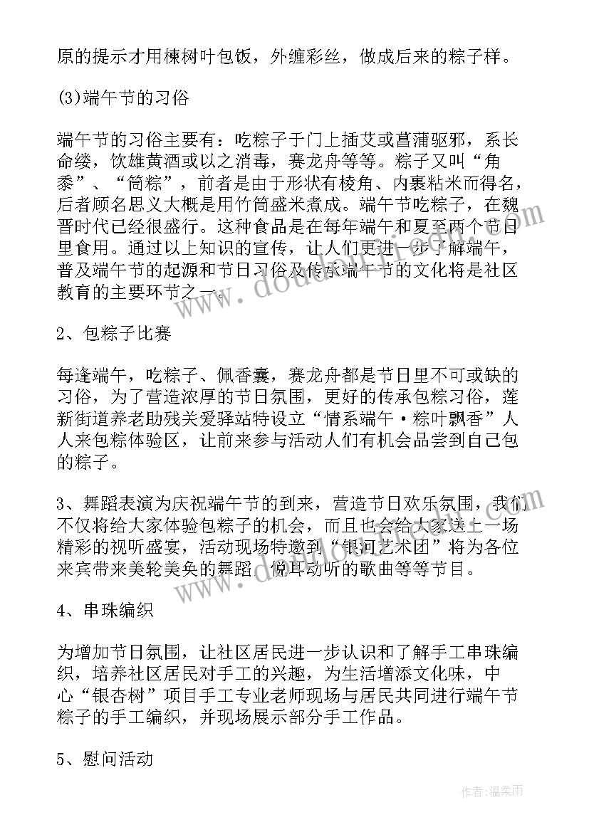 最新社区端午活动的创意方案 社区端午节创意活动方案(精选10篇)