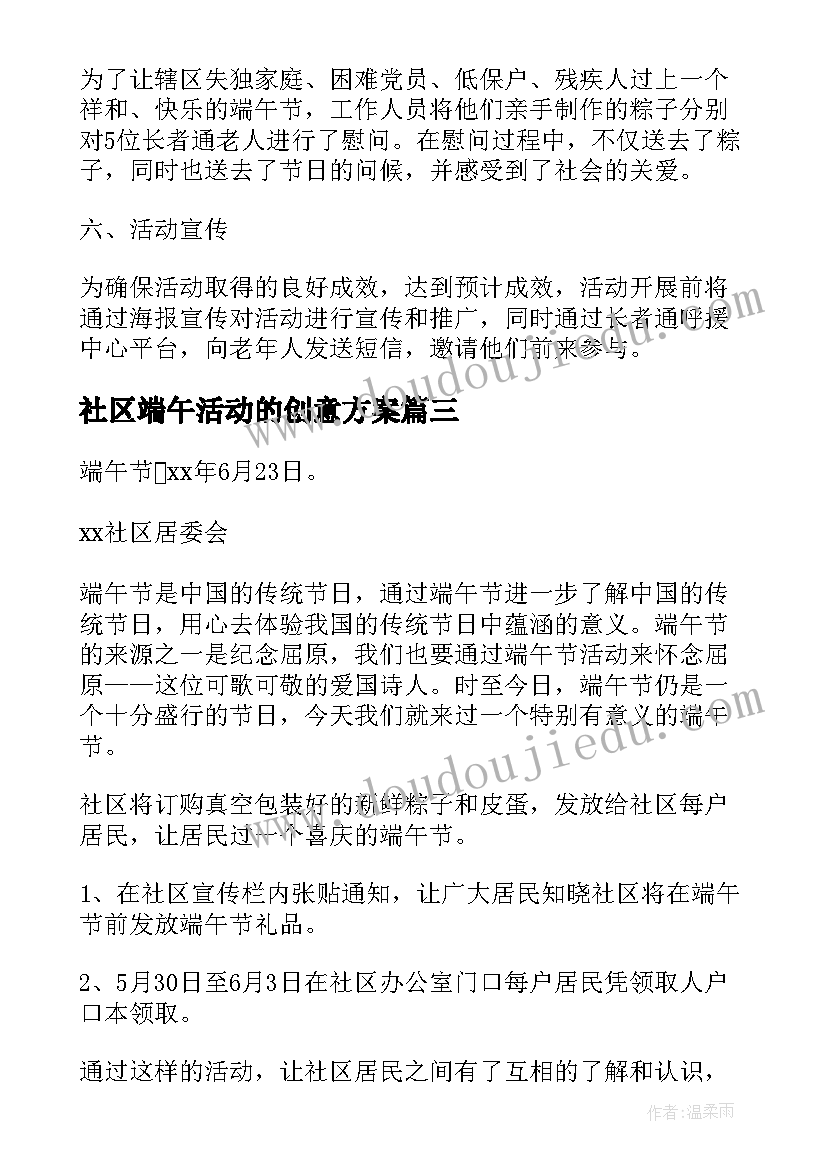 最新社区端午活动的创意方案 社区端午节创意活动方案(精选10篇)