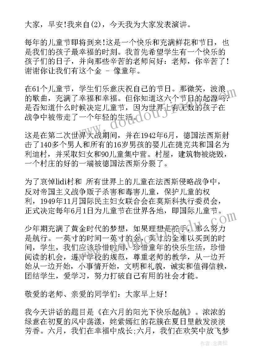 六一节总结讲话 幼儿园六一节发言稿(优秀5篇)