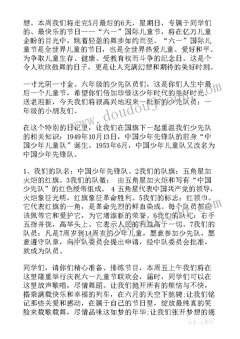 六一节总结讲话 幼儿园六一节发言稿(优秀5篇)