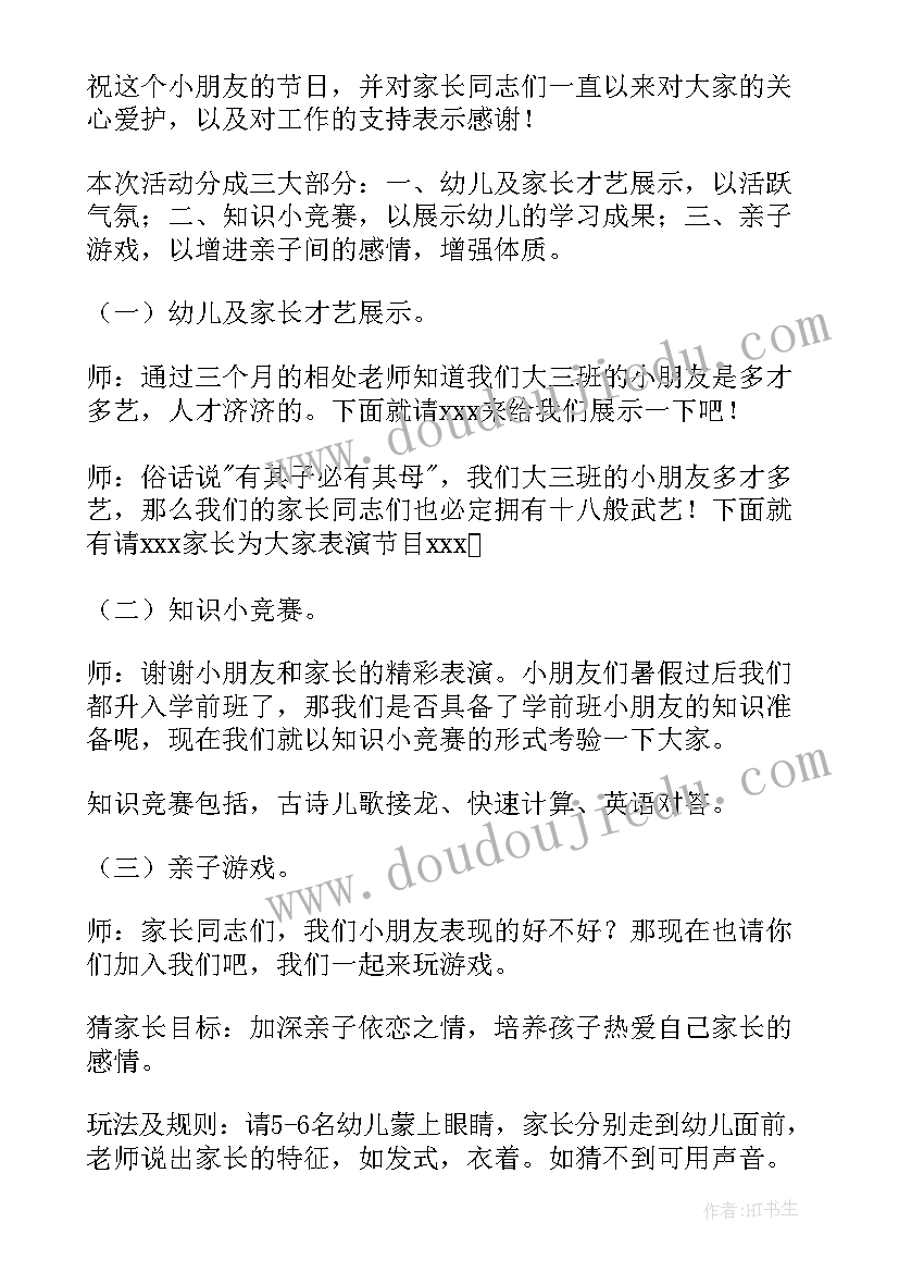 庆六一儿童节方案 六一儿童节方案(通用10篇)