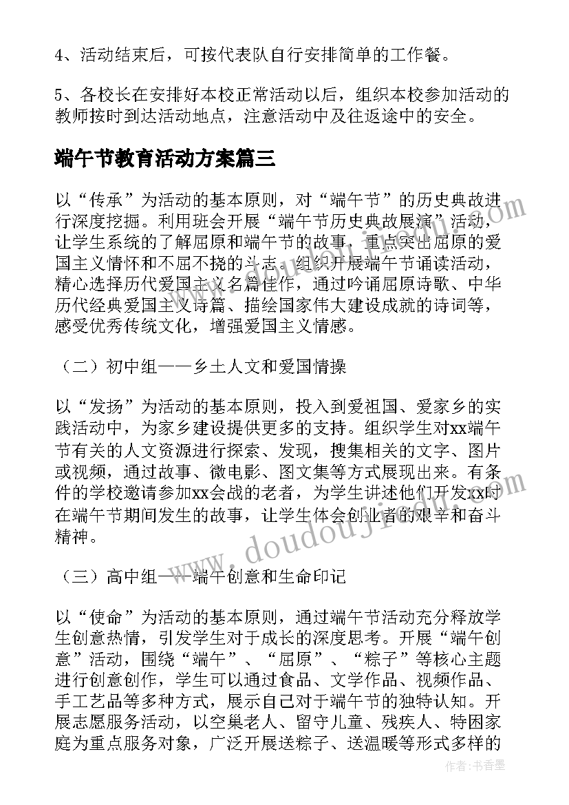 2023年端午节教育活动方案(大全5篇)