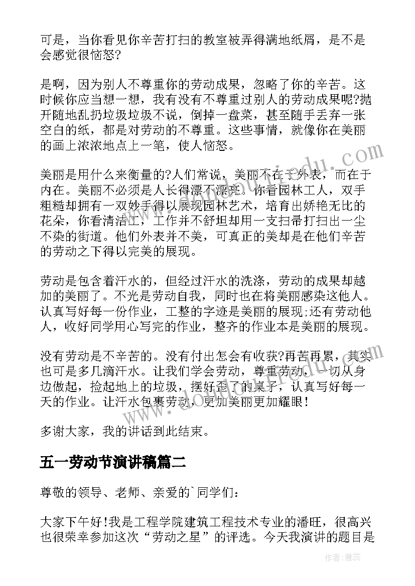 最新五一劳动节演讲稿(优秀6篇)