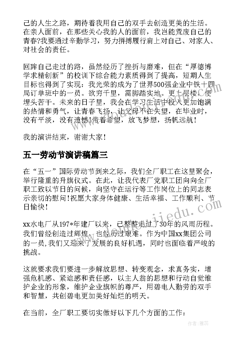 最新五一劳动节演讲稿(优秀6篇)