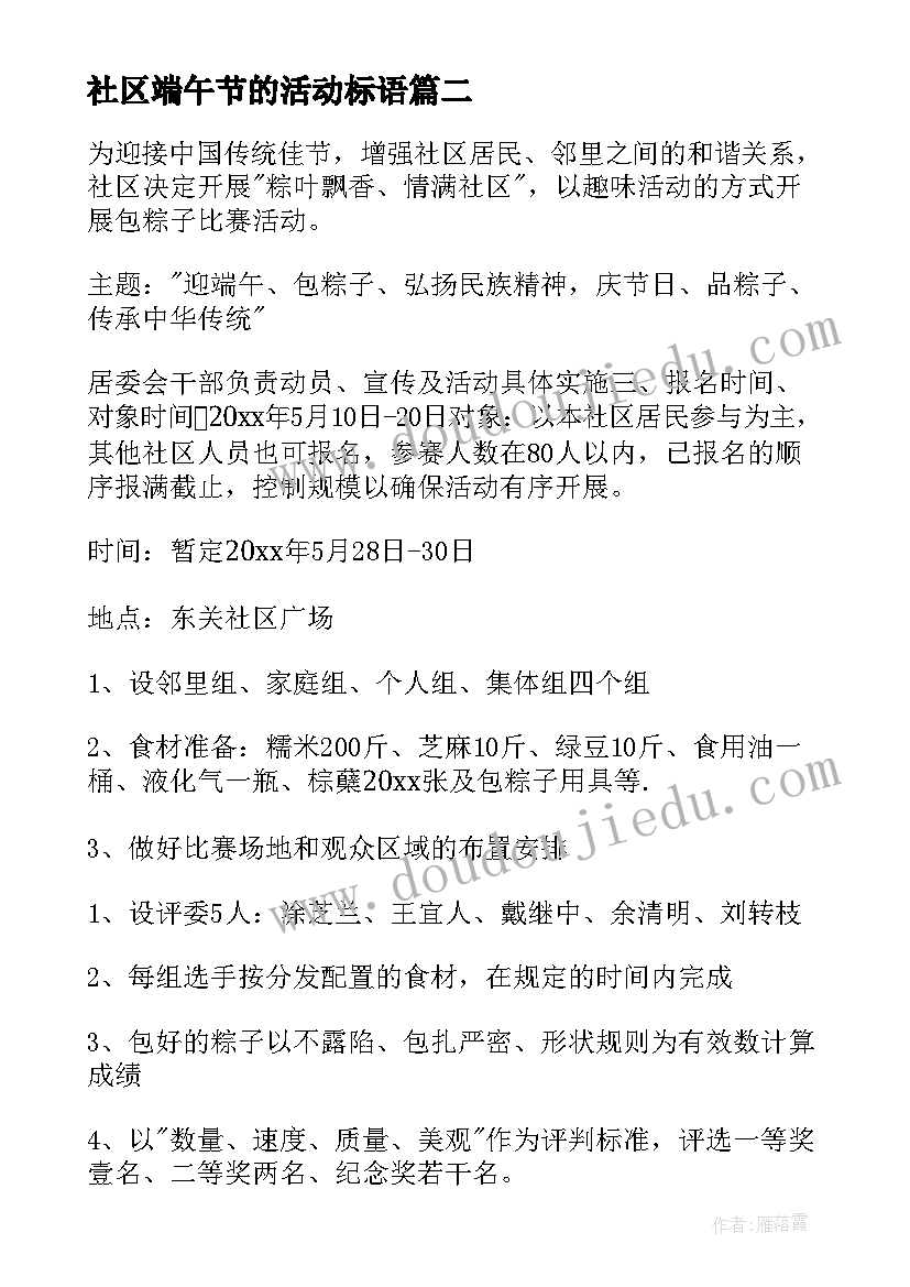 社区端午节的活动标语(模板7篇)