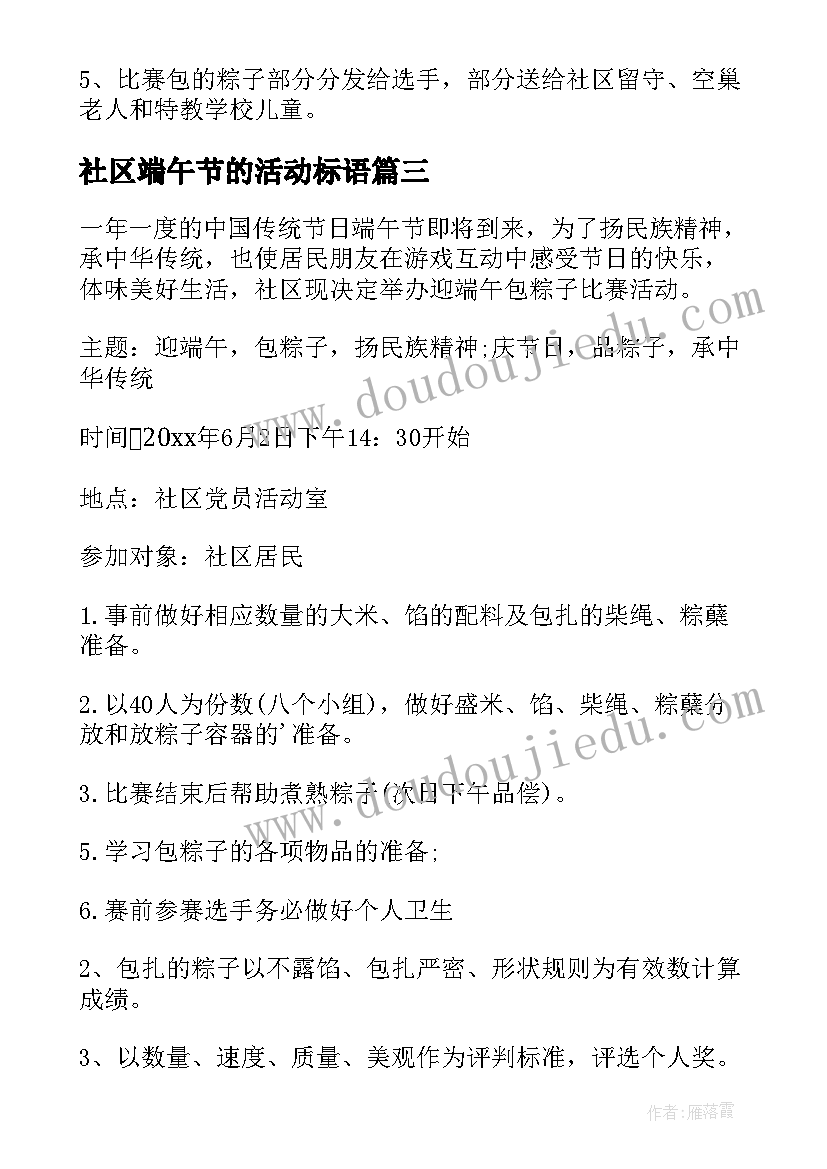 社区端午节的活动标语(模板7篇)