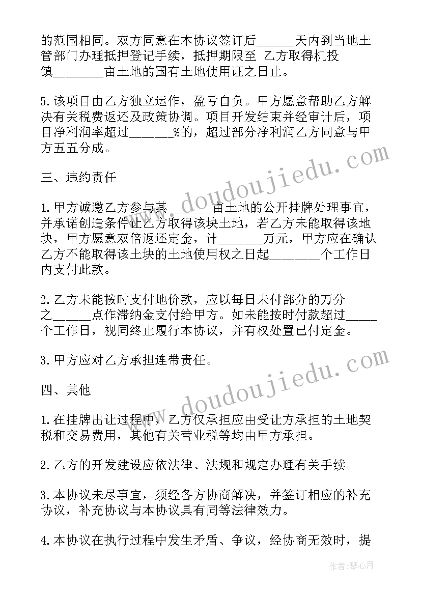 2023年土地转让协议书免费(模板9篇)