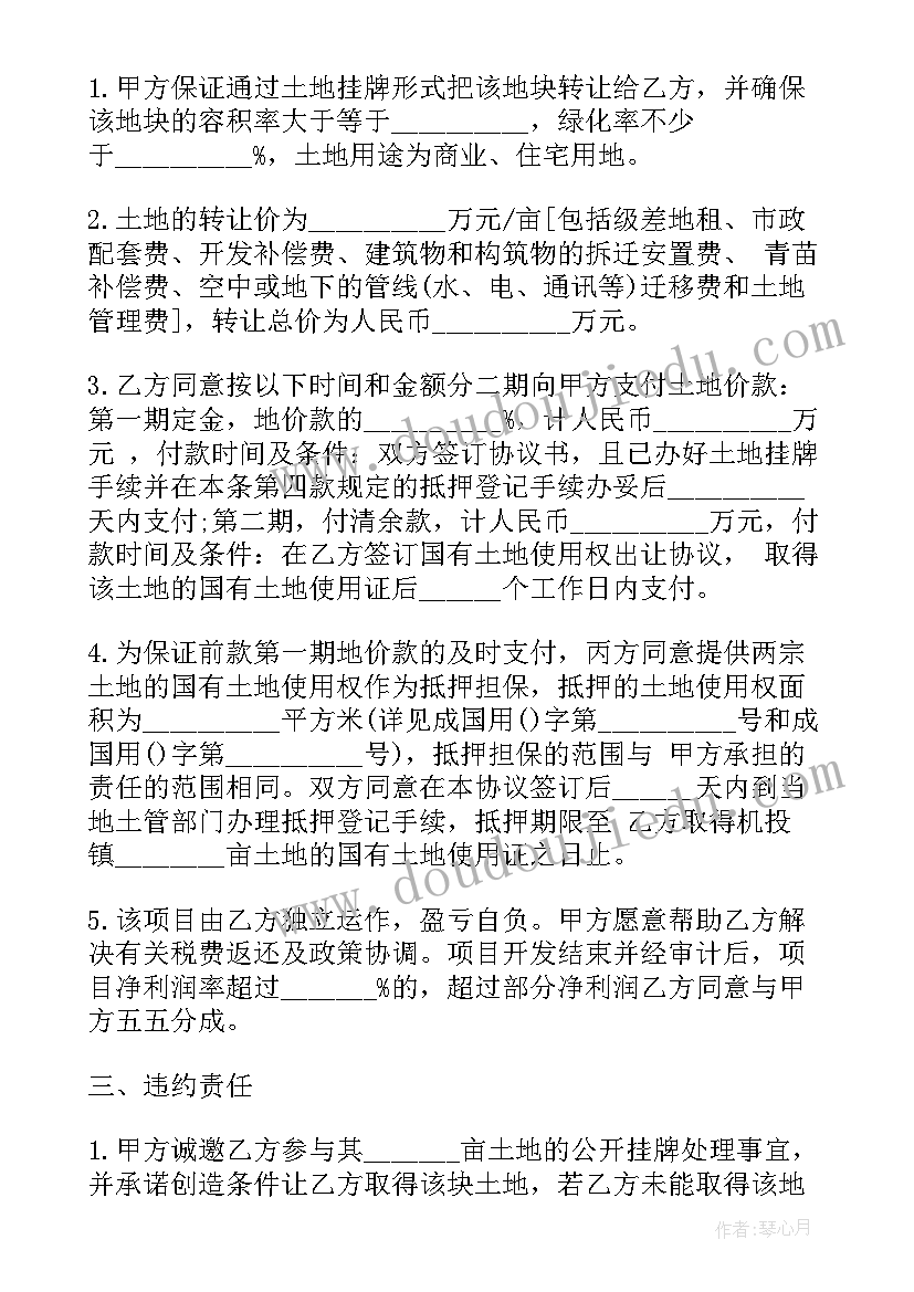 2023年土地转让协议书免费(模板9篇)