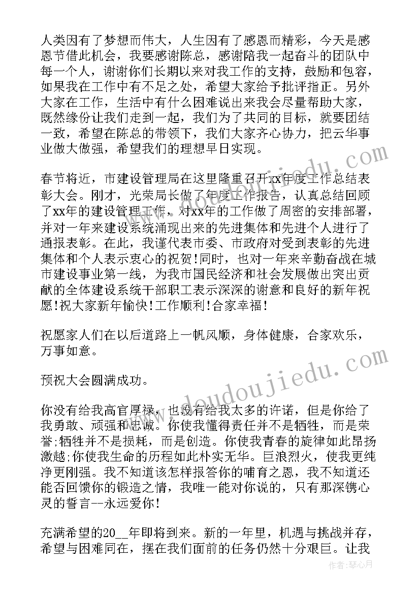 最新元旦晚会领导发言串词(优秀5篇)