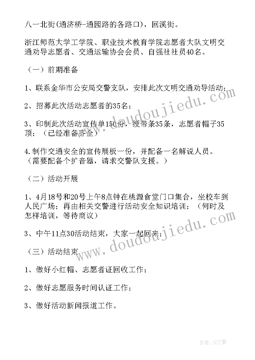 最新道路交通安全工作方案 道路交通安全宣传工作方案(实用8篇)