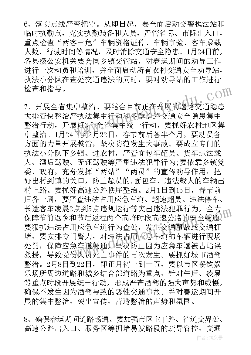 最新道路交通安全工作方案 道路交通安全宣传工作方案(实用8篇)