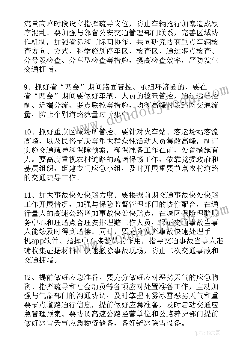 最新道路交通安全工作方案 道路交通安全宣传工作方案(实用8篇)