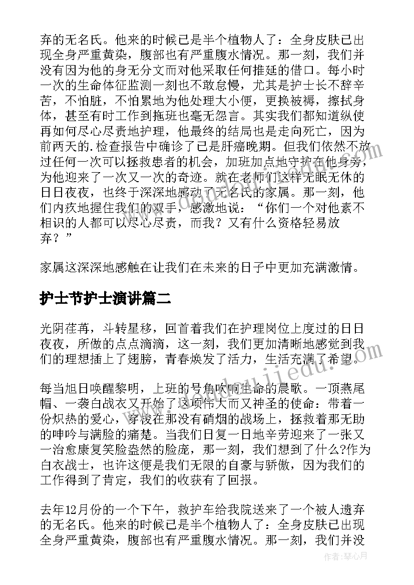 2023年护士节护士演讲 内科护士节演讲稿(模板5篇)