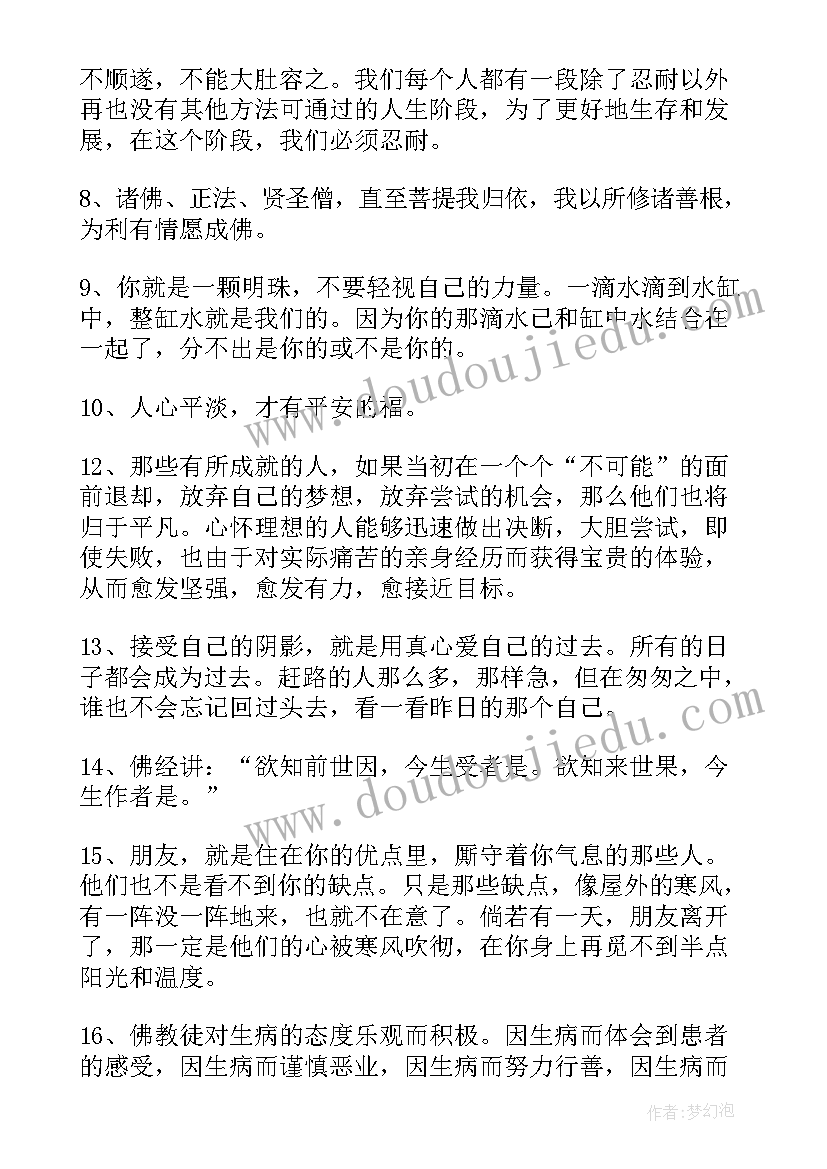 禅语经典语录(大全5篇)