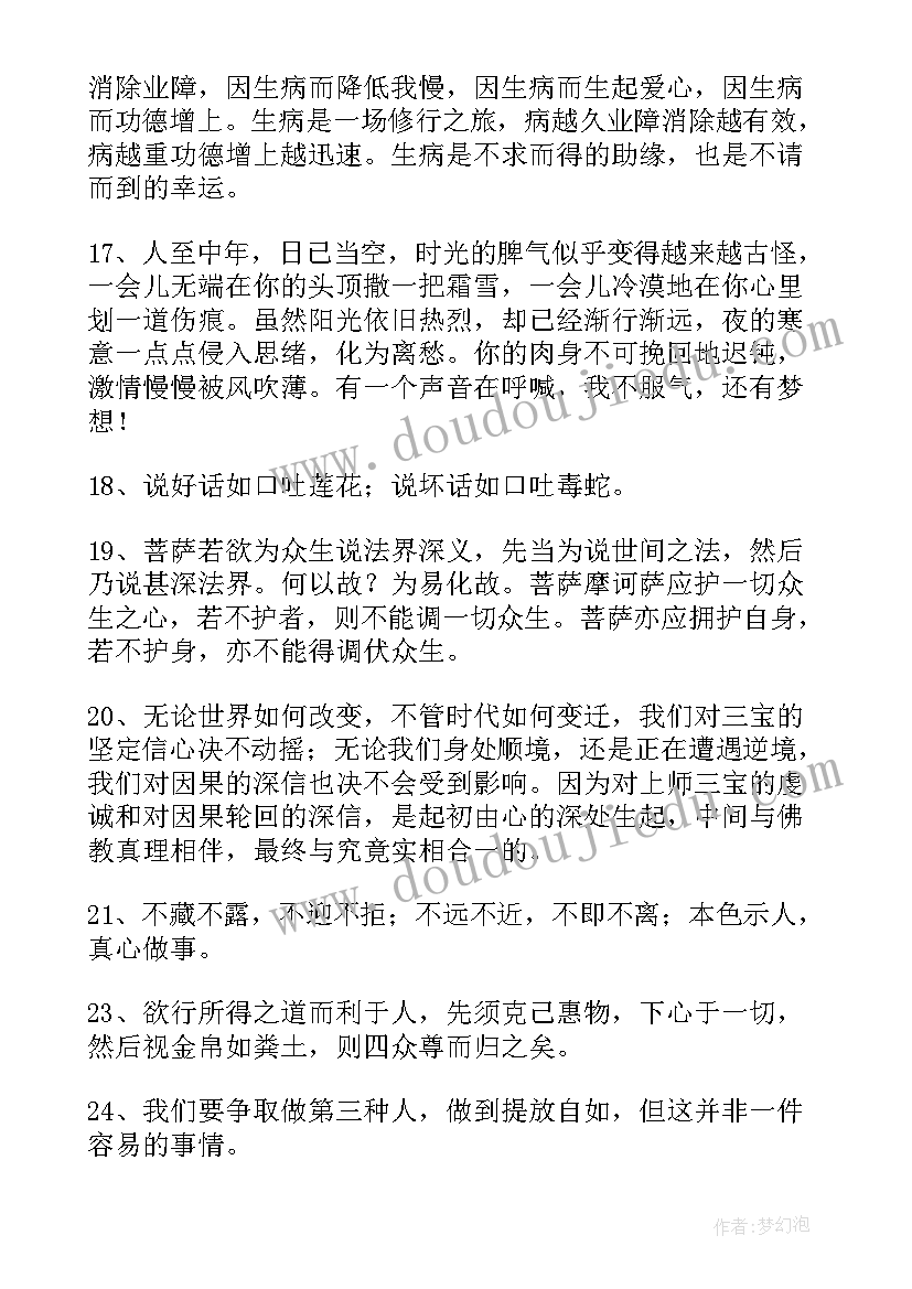 禅语经典语录(大全5篇)