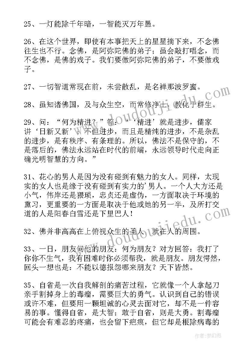 禅语经典语录(大全5篇)