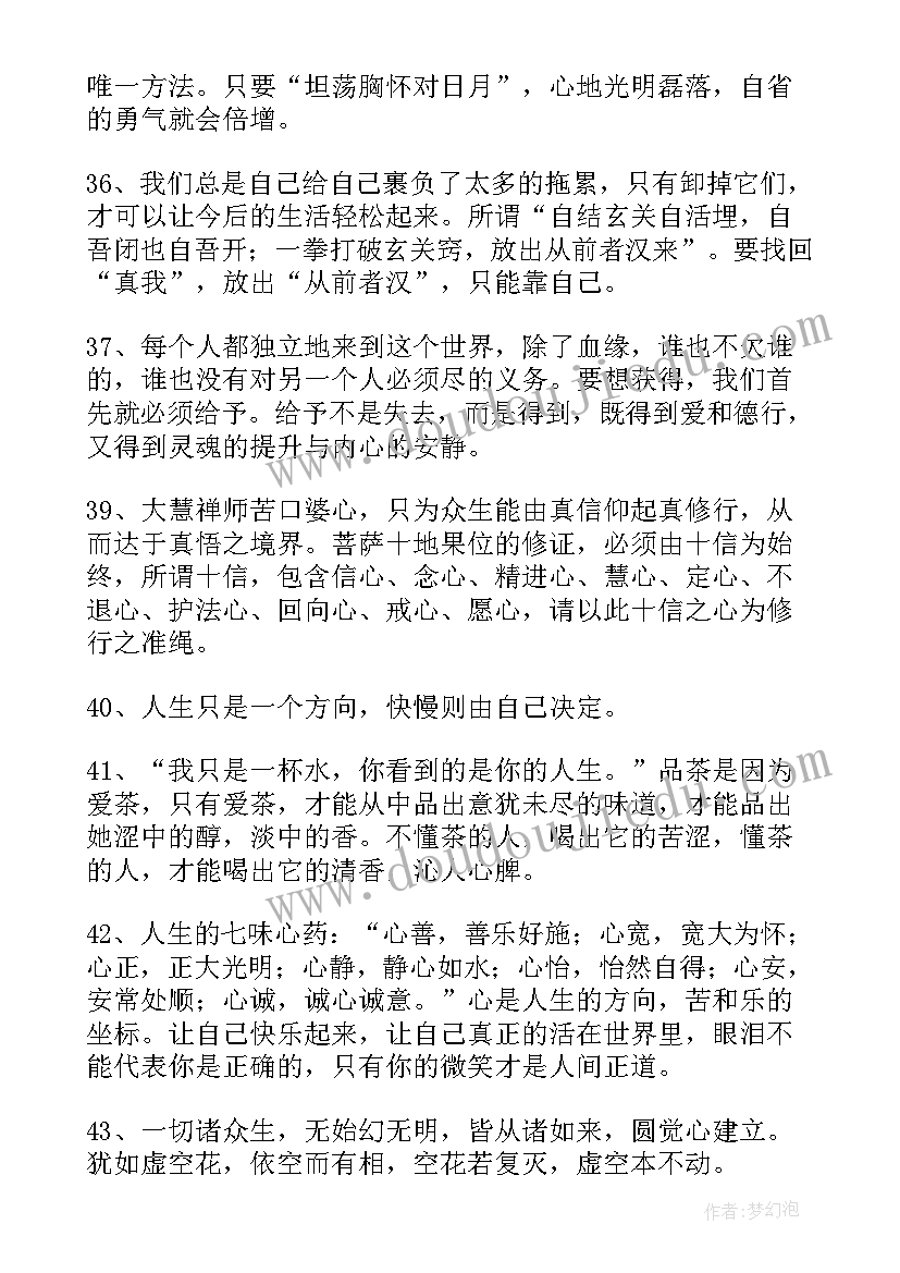 禅语经典语录(大全5篇)