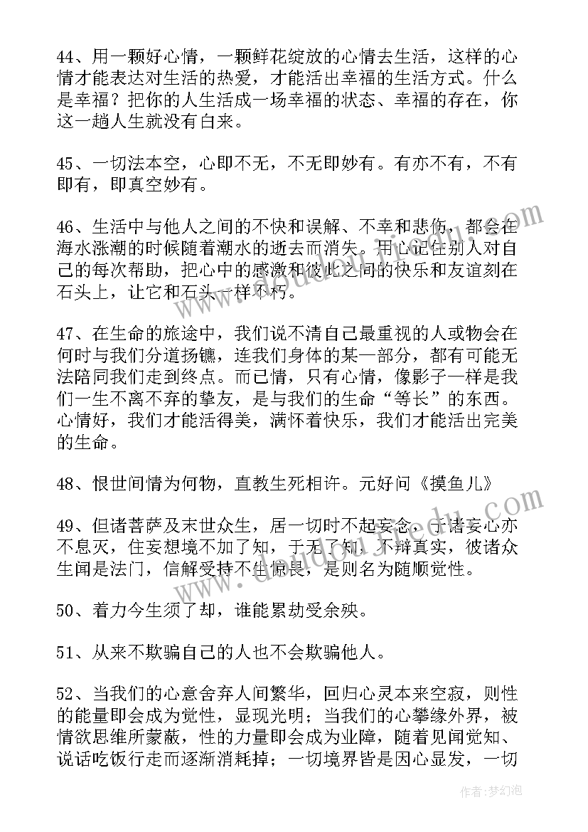 禅语经典语录(大全5篇)