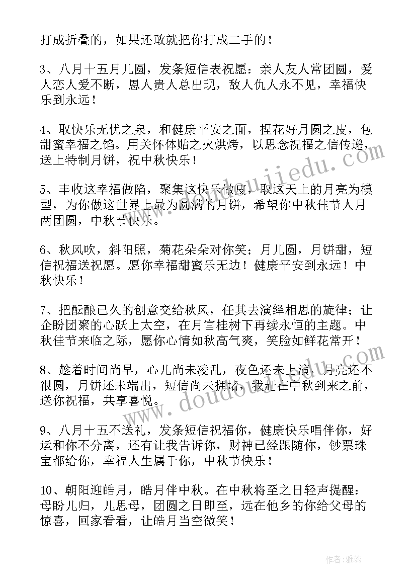 2023年新潮中秋节祝福语团队 中秋经典祝福短信(通用5篇)