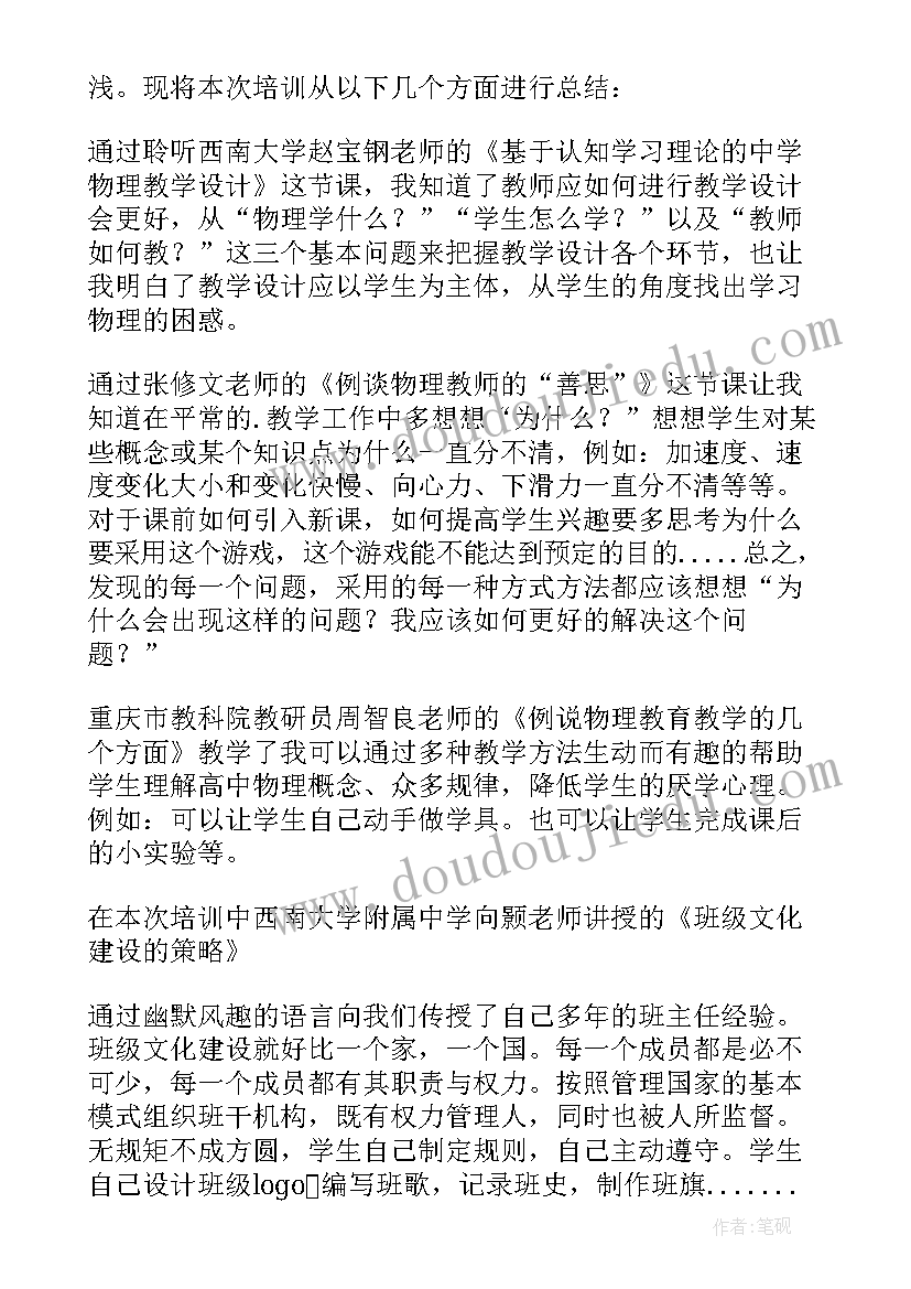 高中教师暑期培训心得体会(通用7篇)