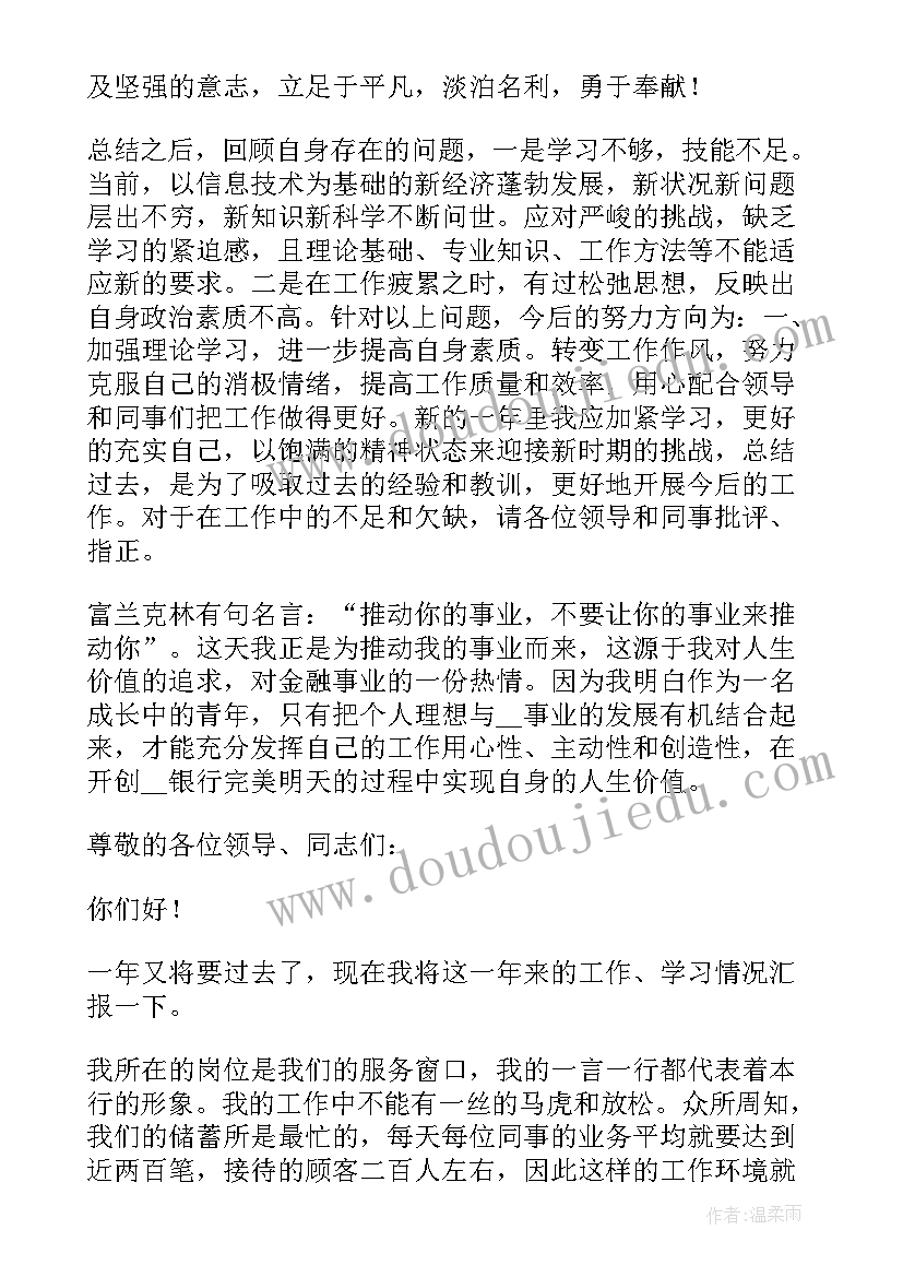 银行柜员个人工作述职 银行柜员工作述职报告(大全8篇)