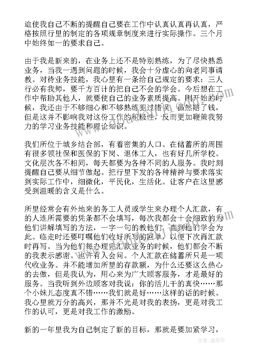 银行柜员个人工作述职 银行柜员工作述职报告(大全8篇)