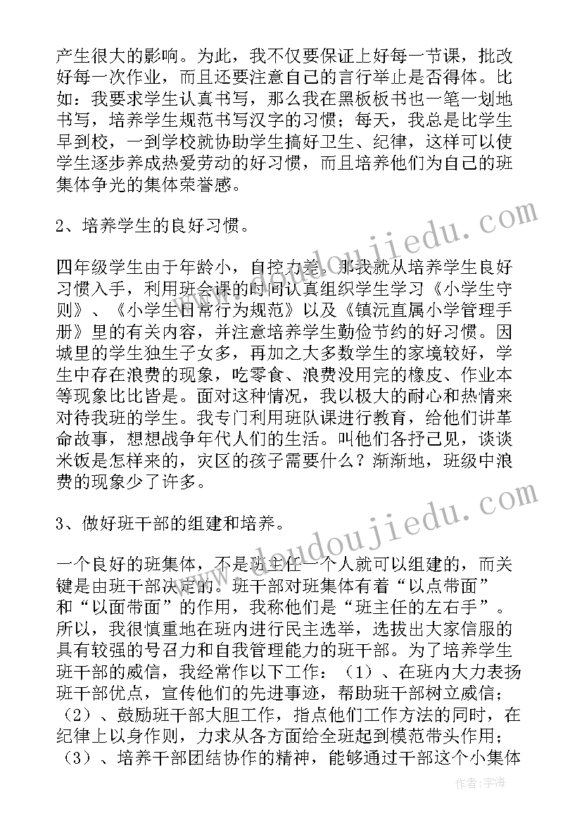 四年级部编版语文教学总结(精选5篇)