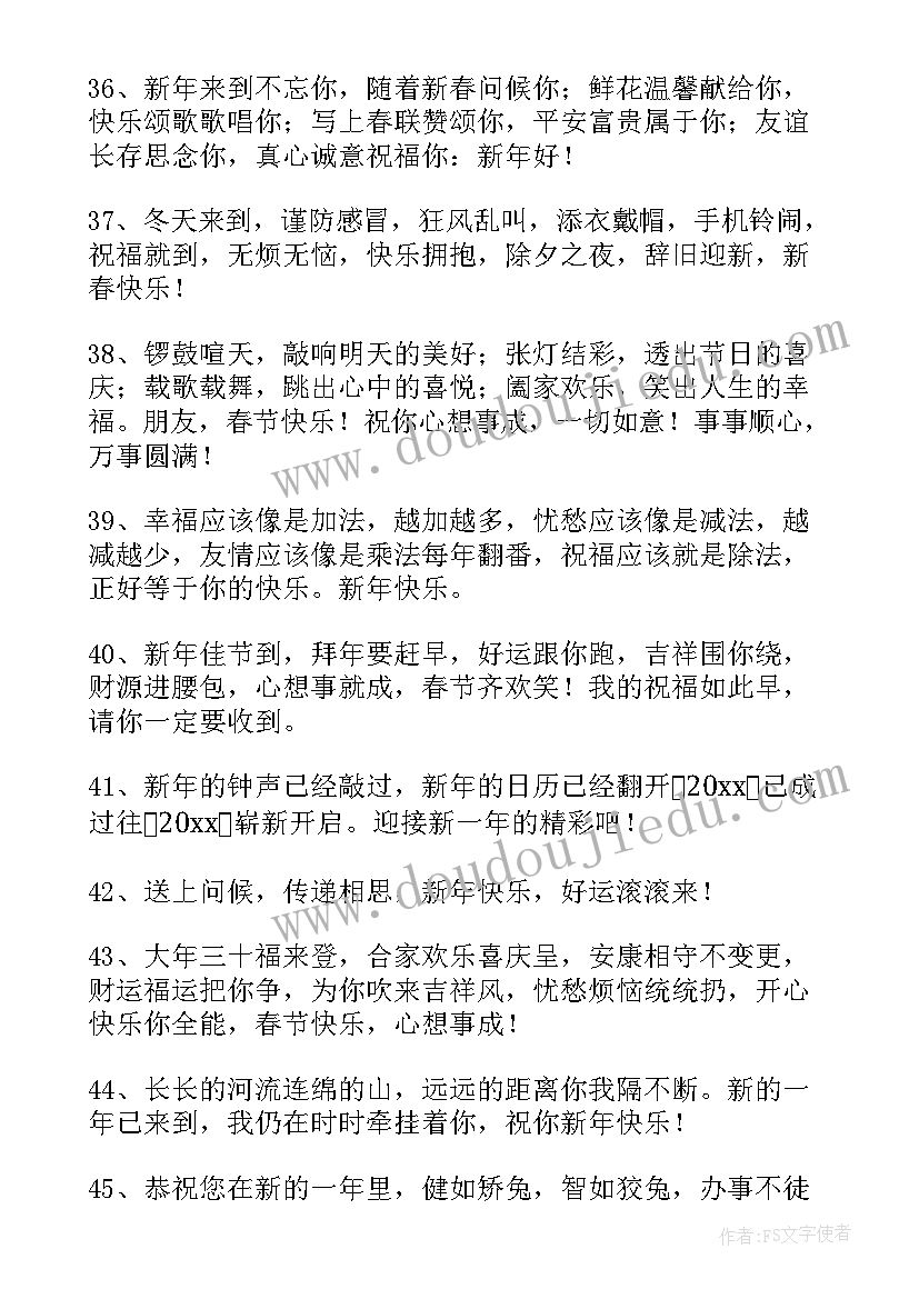 最新兔年春节祝福语(优秀7篇)