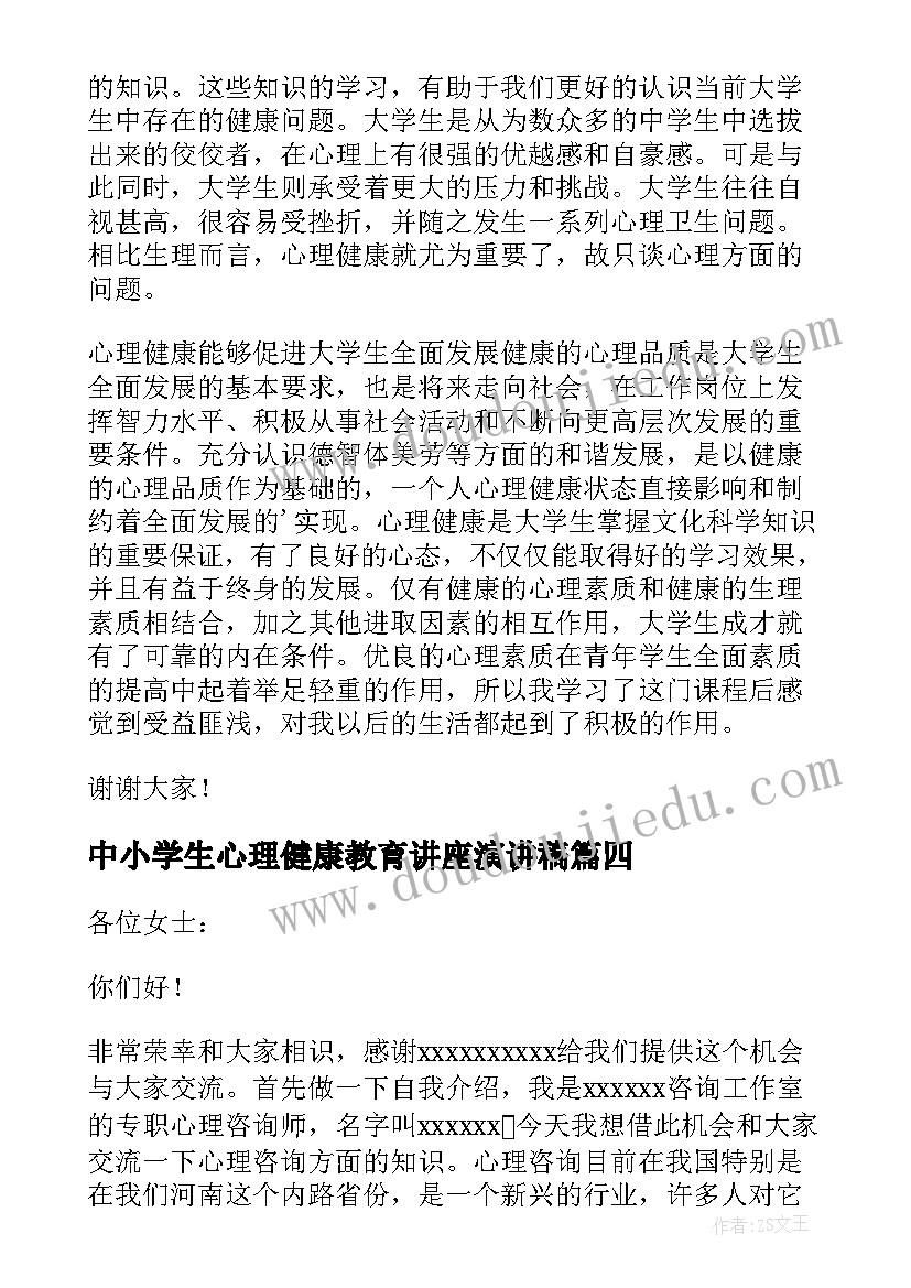 2023年中小学生心理健康教育讲座演讲稿(模板5篇)