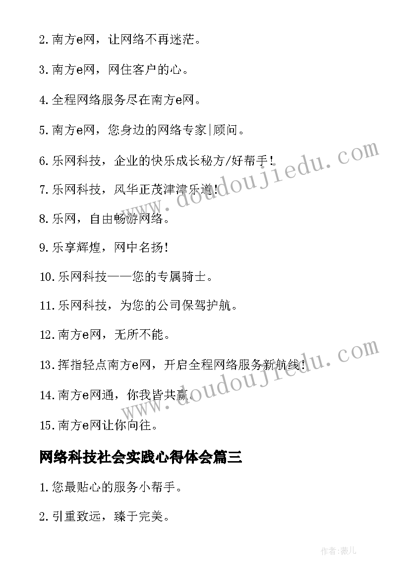 网络科技社会实践心得体会(汇总5篇)