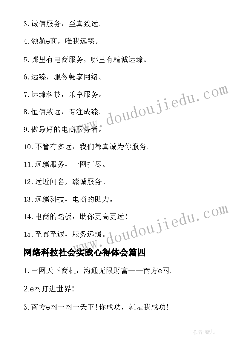 网络科技社会实践心得体会(汇总5篇)