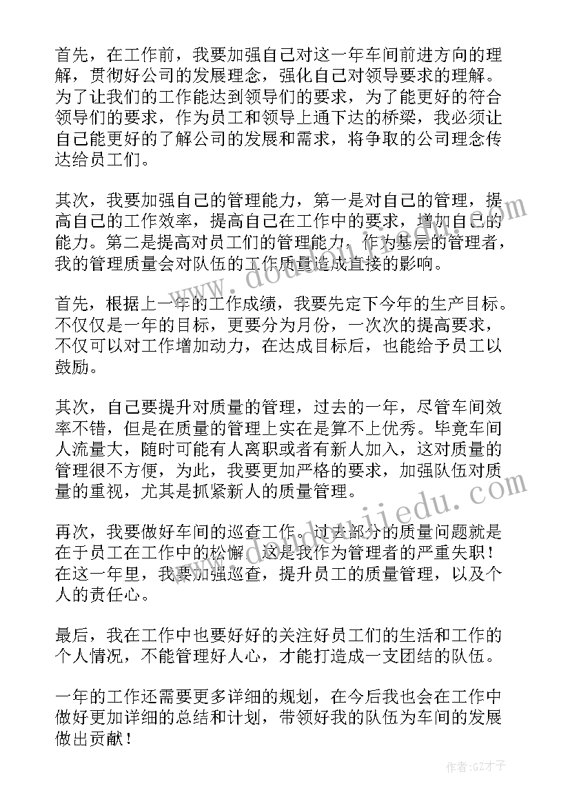 车间工作计划(实用7篇)