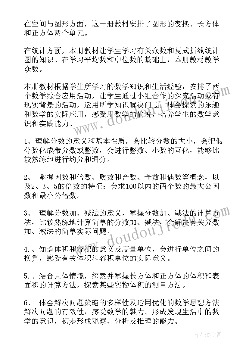 五年级数学教学计划人教版(汇总8篇)