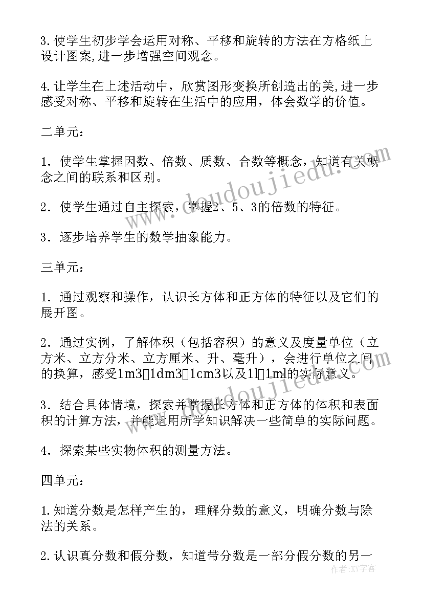 五年级数学教学计划人教版(汇总8篇)