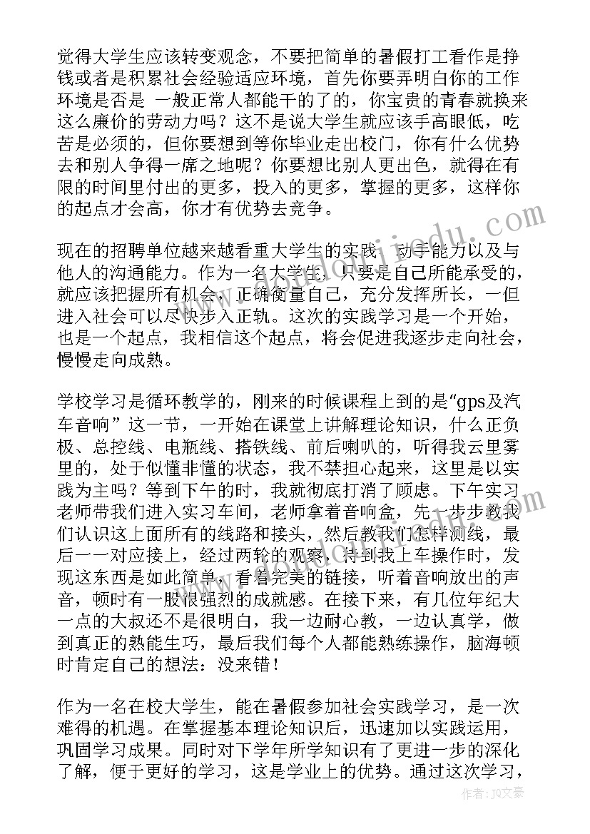 大学生暑假的实践报告 大学生暑假的社会实践报告(实用7篇)